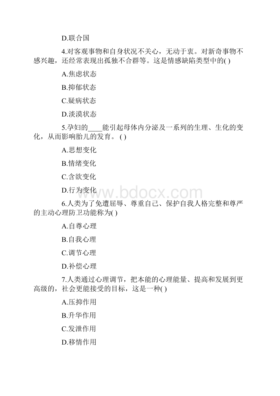 浙江心理卫生与心理辅导自考试题.docx_第2页