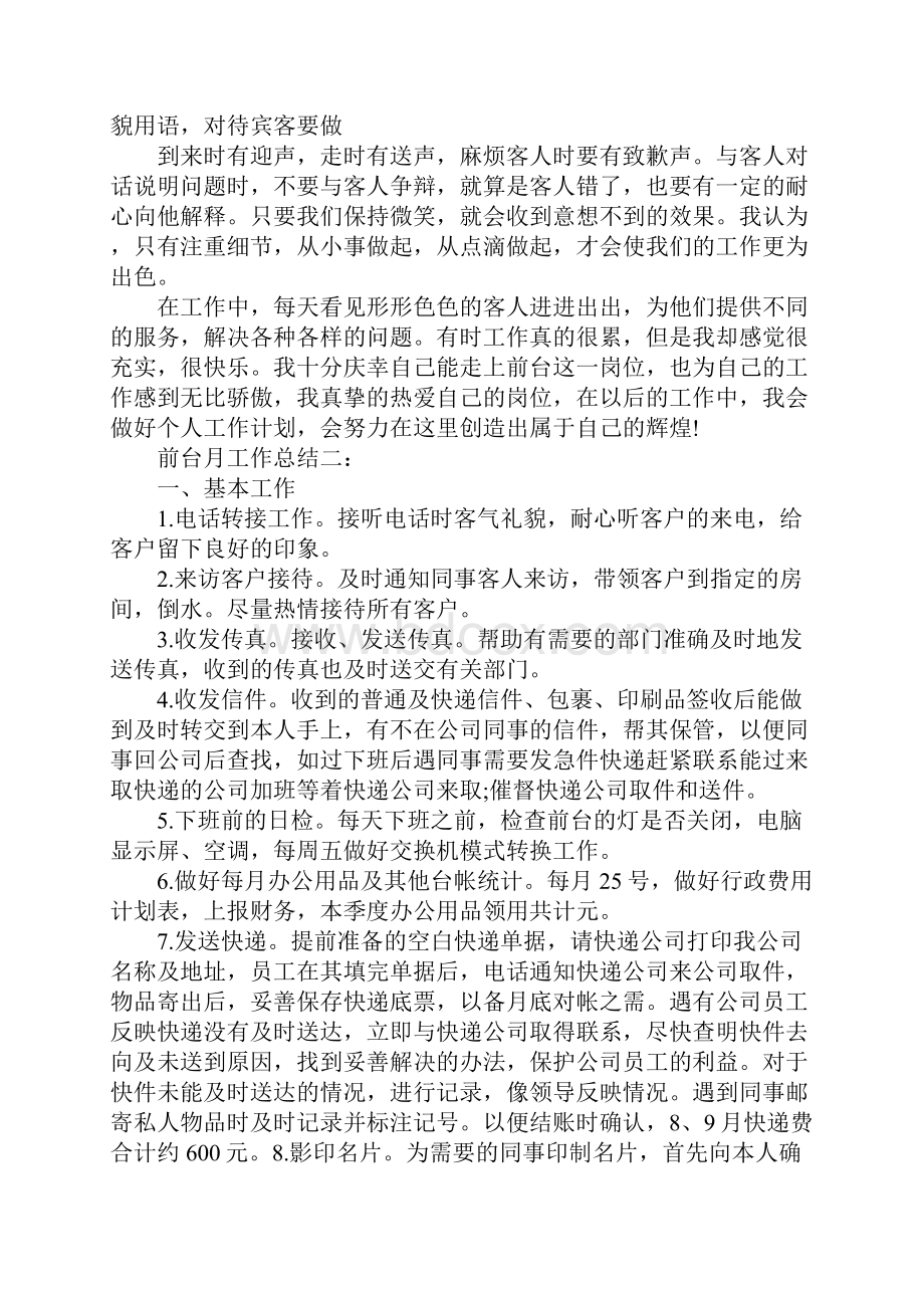 前台月度工作总结.docx_第3页