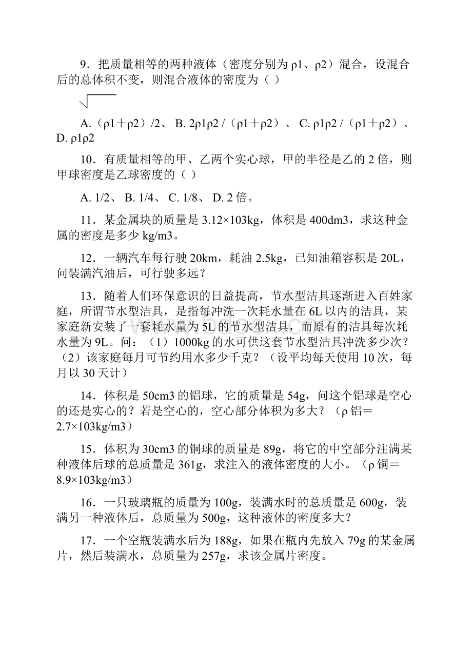 密度练习题分类型.docx_第2页