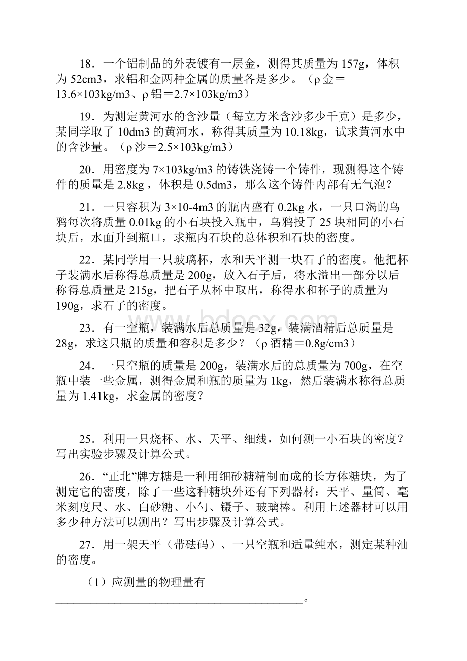 密度练习题分类型.docx_第3页