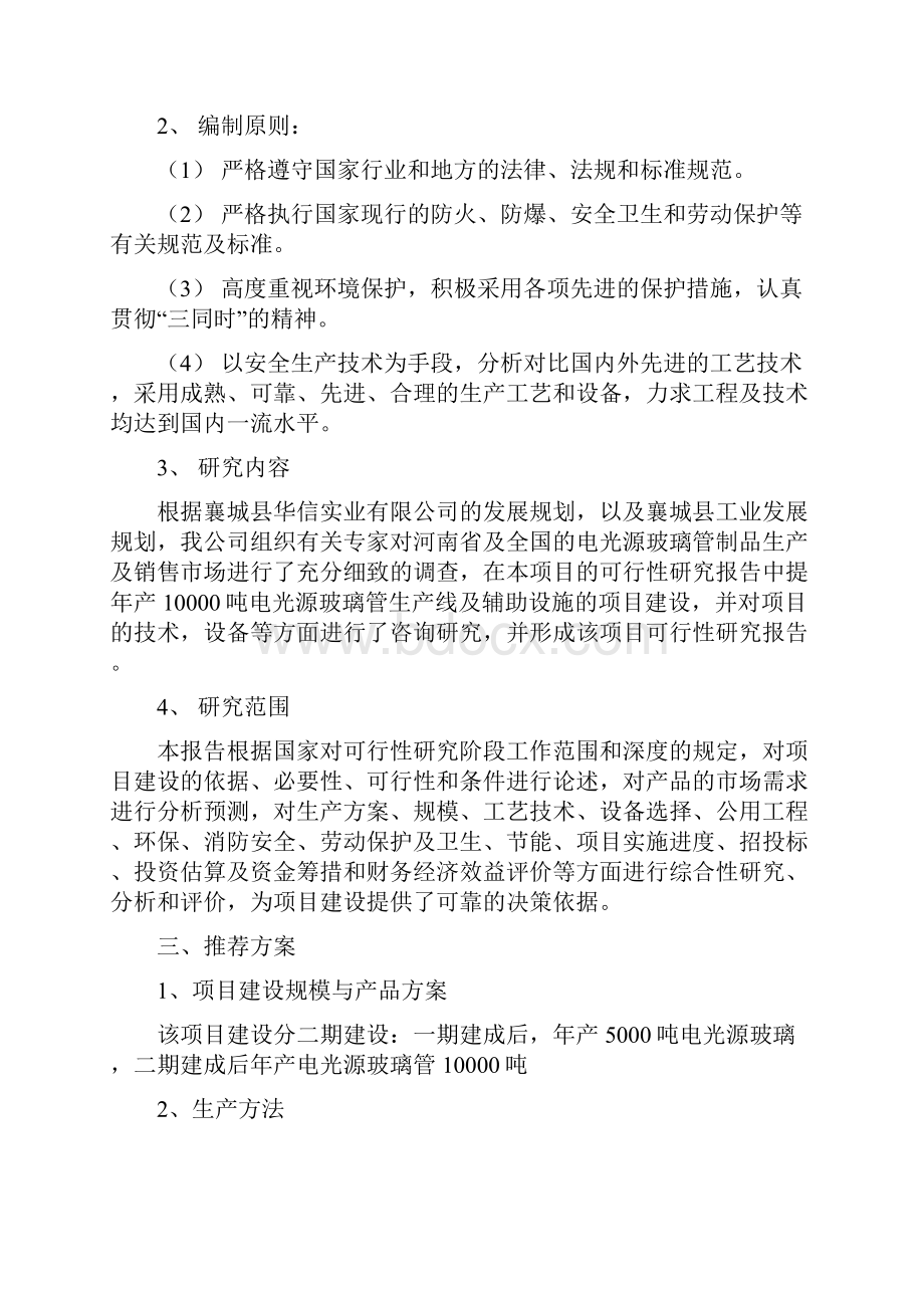 年产10000吨玻璃管生产线建设项目可行性研究报告.docx_第2页