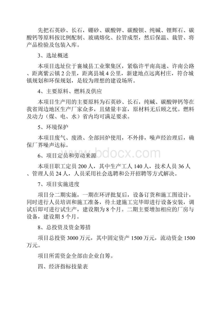 年产10000吨玻璃管生产线建设项目可行性研究报告.docx_第3页