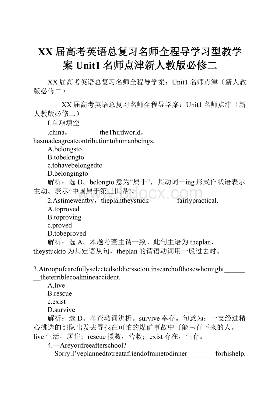 XX届高考英语总复习名师全程导学习型教学案Unit1 名师点津新人教版必修二.docx