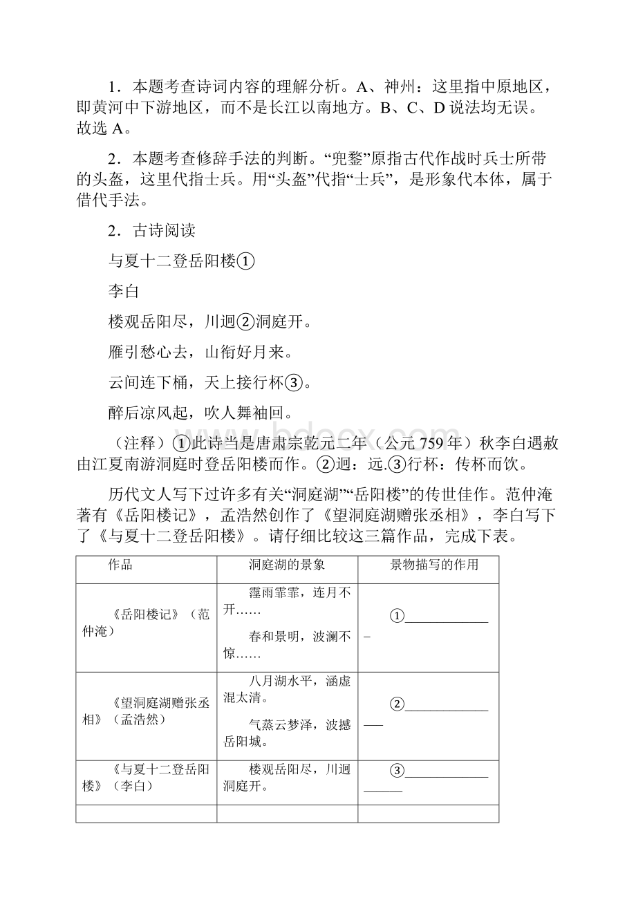 上海语文语文诗歌鉴赏的专项培优练习题.docx_第2页