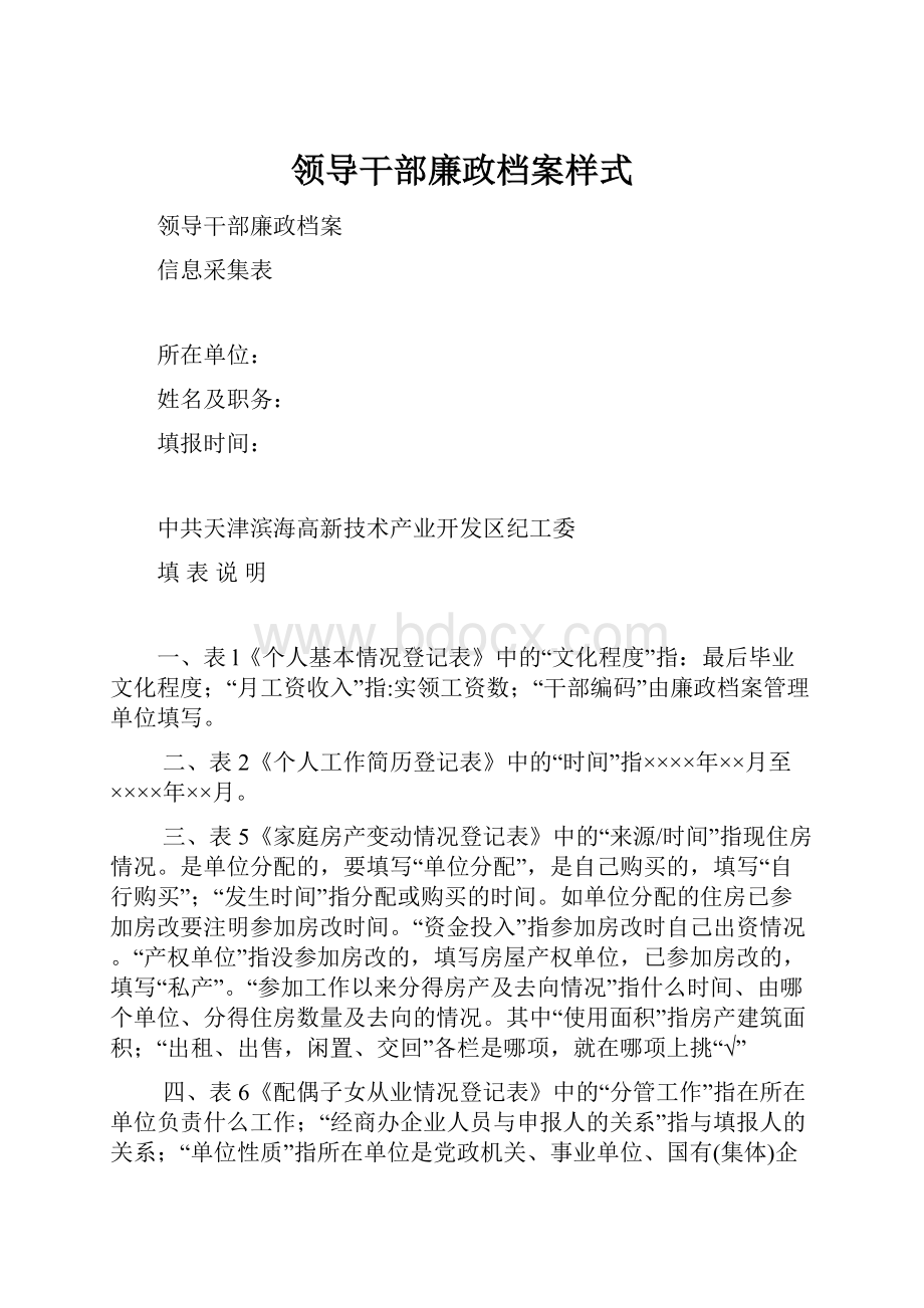 领导干部廉政档案样式.docx