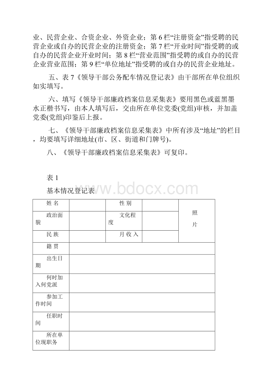 领导干部廉政档案样式.docx_第2页