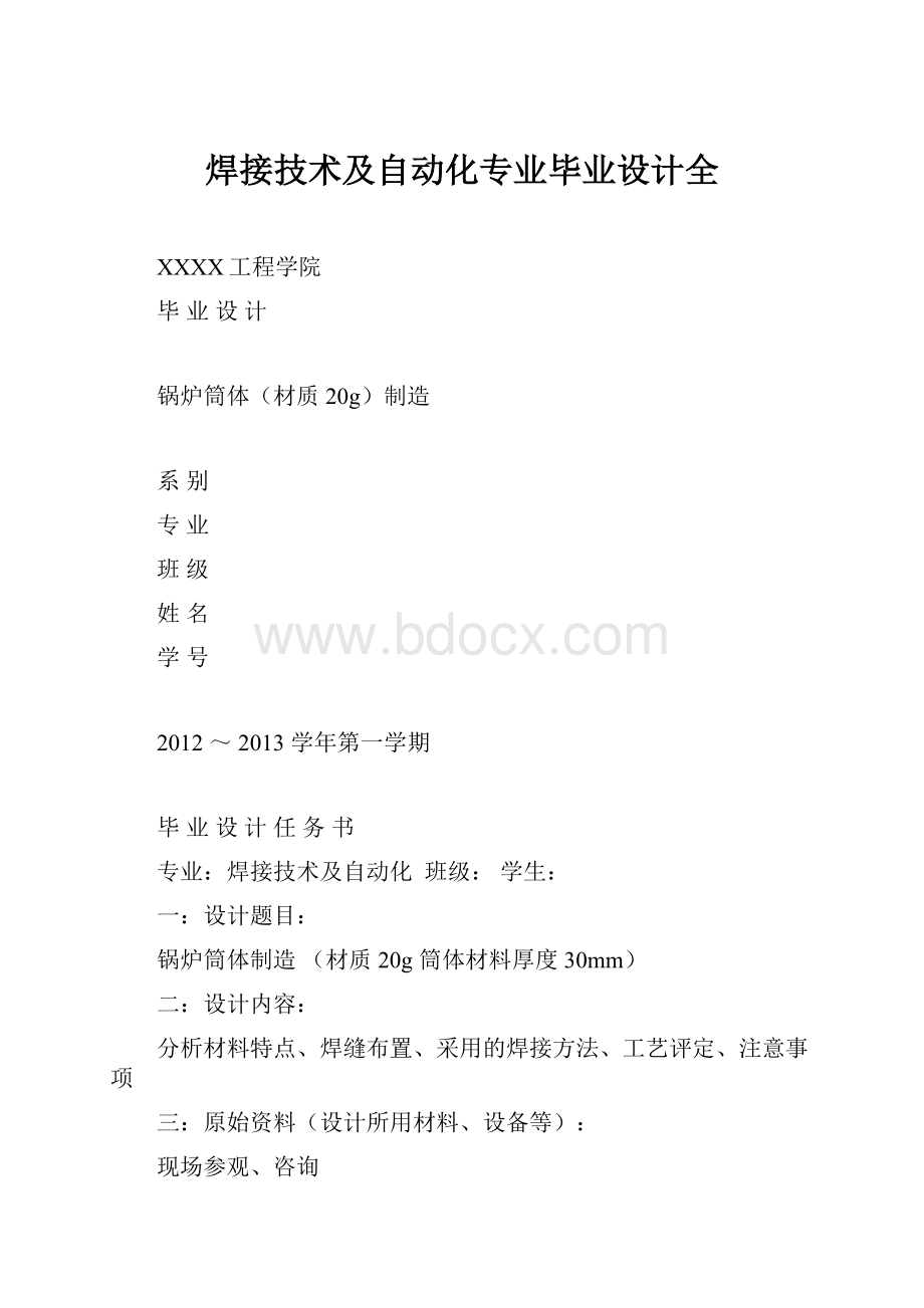 焊接技术及自动化专业毕业设计全.docx