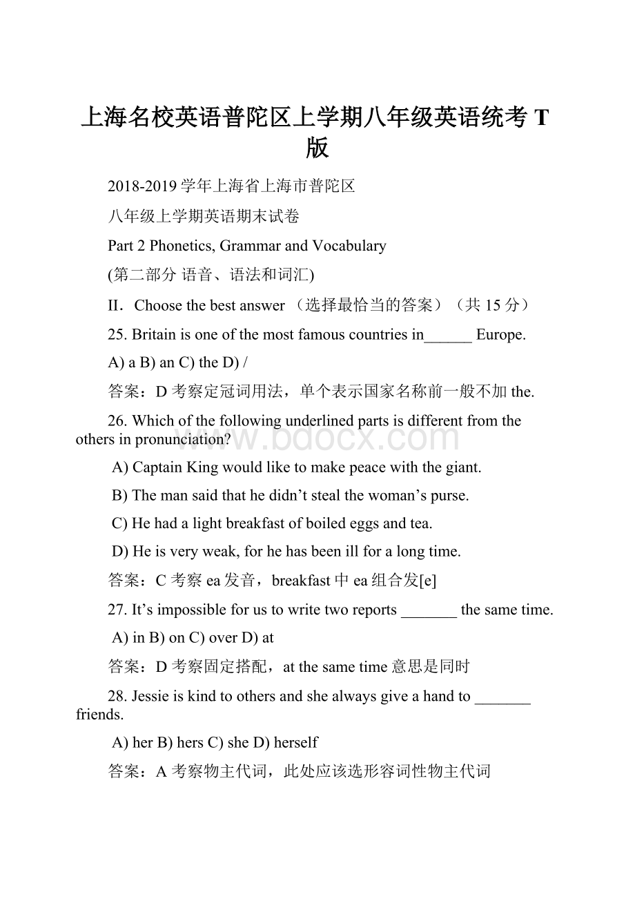 上海名校英语普陀区上学期八年级英语统考T版.docx