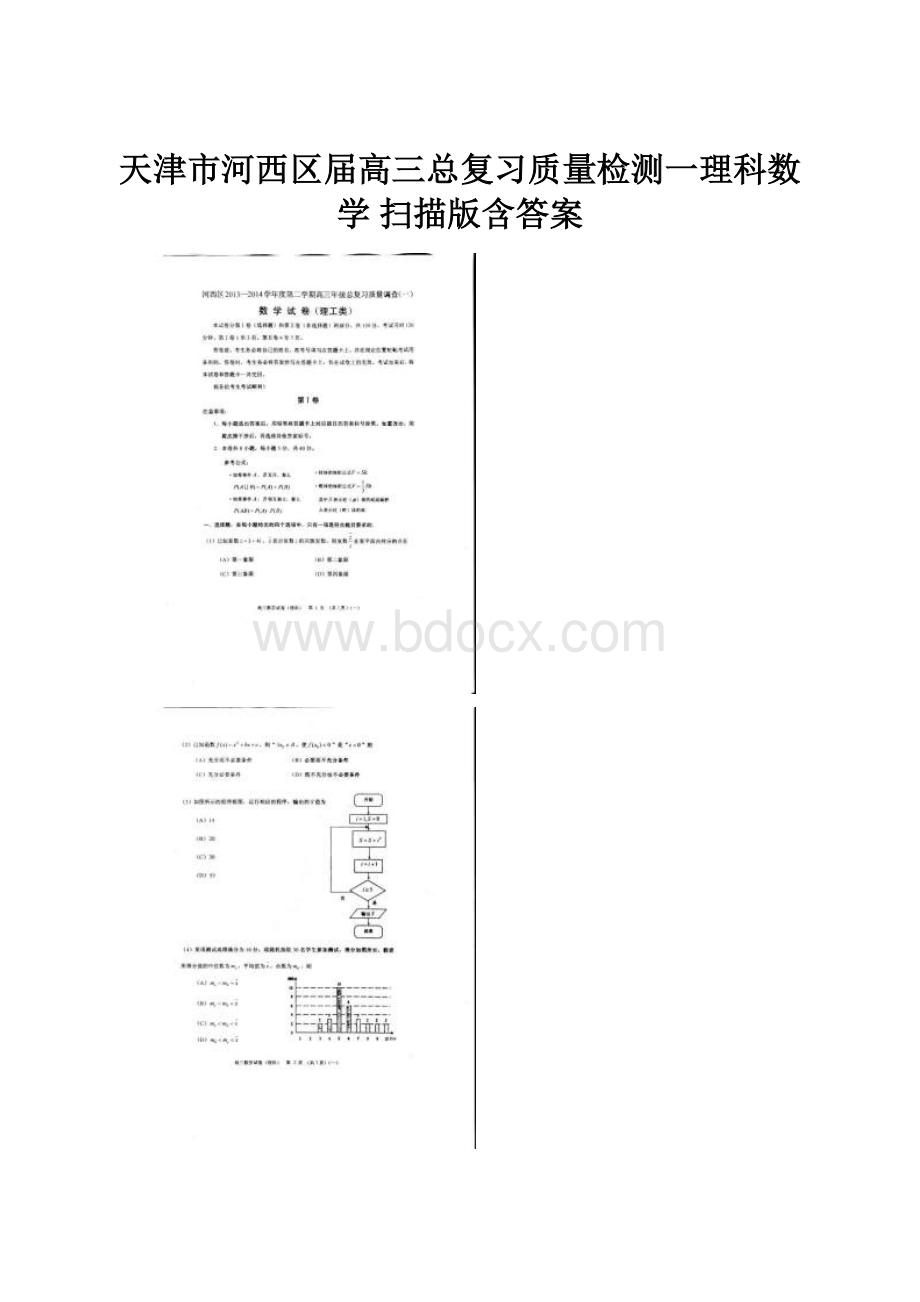 天津市河西区届高三总复习质量检测一理科数学 扫描版含答案.docx