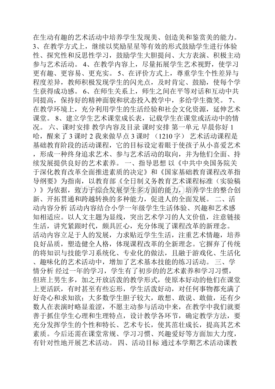 二年级艺术教学计划共4篇.docx_第2页