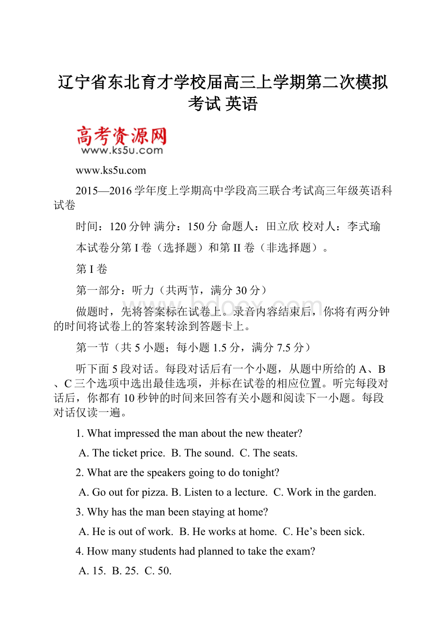 辽宁省东北育才学校届高三上学期第二次模拟考试 英语.docx