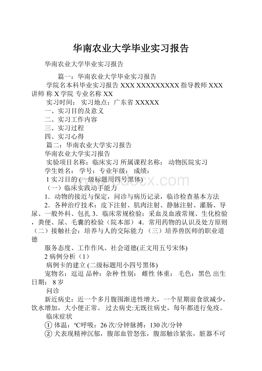 华南农业大学毕业实习报告.docx_第1页