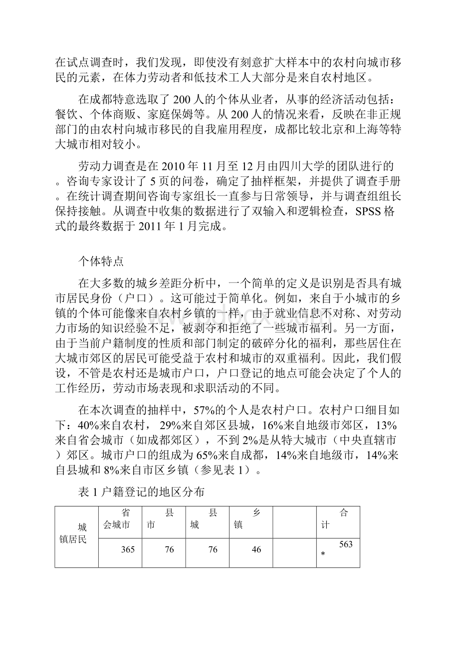 四川省公共就业服务均等化研究技术报告三送审稿.docx_第2页