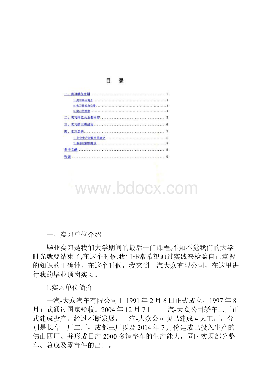 一汽大众顶岗实习报告.docx_第2页