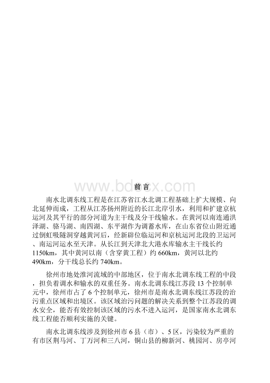 新型环保污水处理厂项目建设市场研究报告.docx_第2页