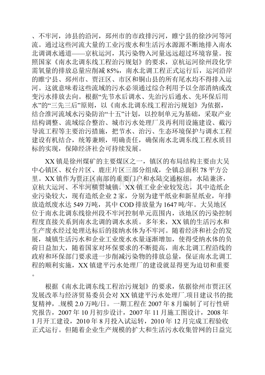 新型环保污水处理厂项目建设市场研究报告.docx_第3页