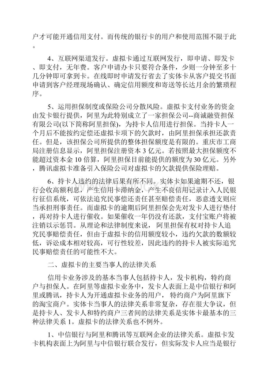 关于虚拟信用卡监管的法律问题的分析.docx_第2页