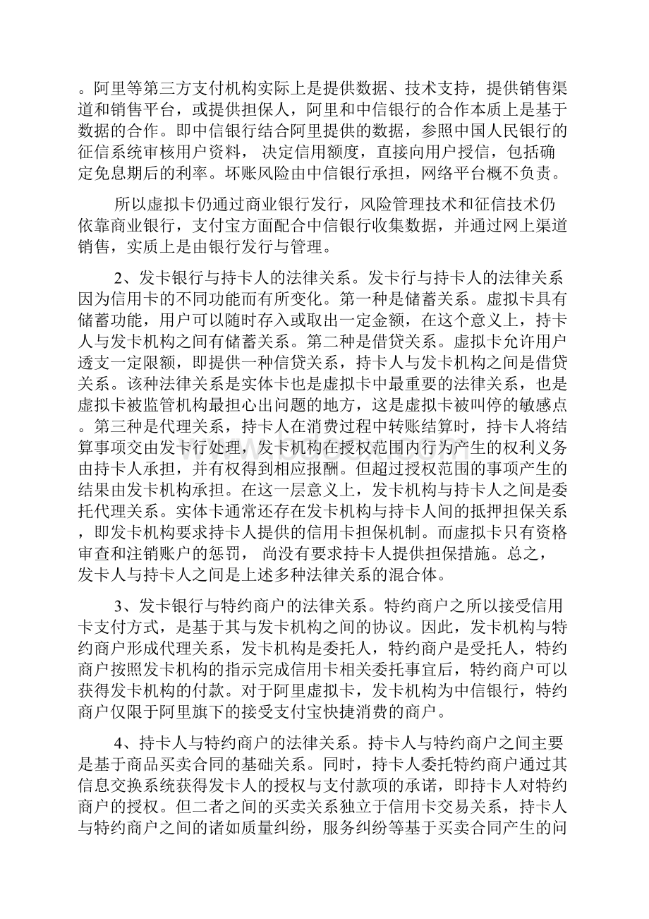 关于虚拟信用卡监管的法律问题的分析.docx_第3页