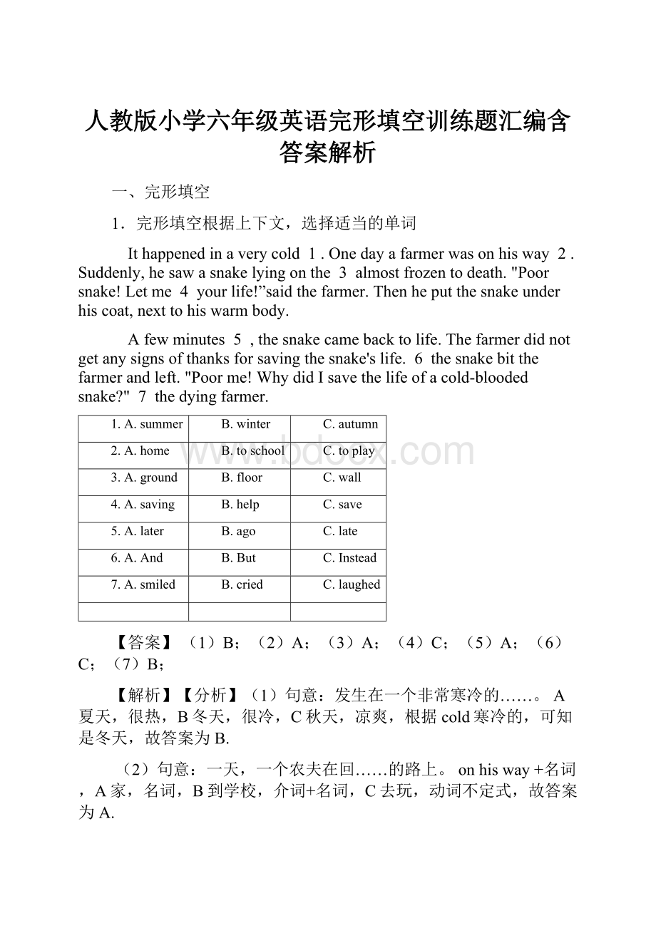 人教版小学六年级英语完形填空训练题汇编含答案解析.docx