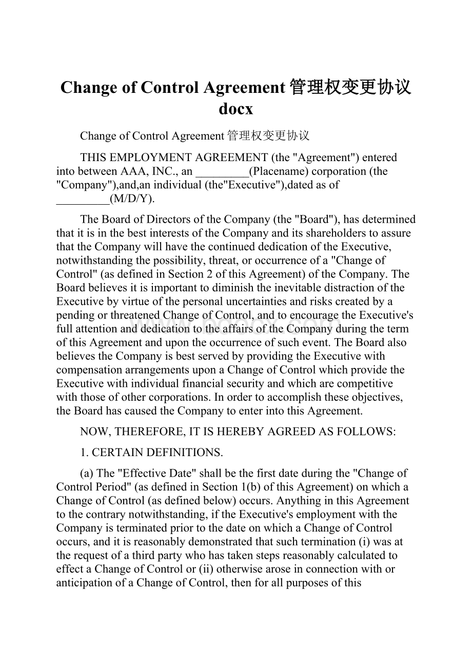 Change of Control Agreement管理权变更协议 docx.docx