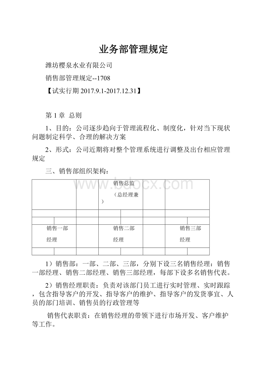 业务部管理规定.docx