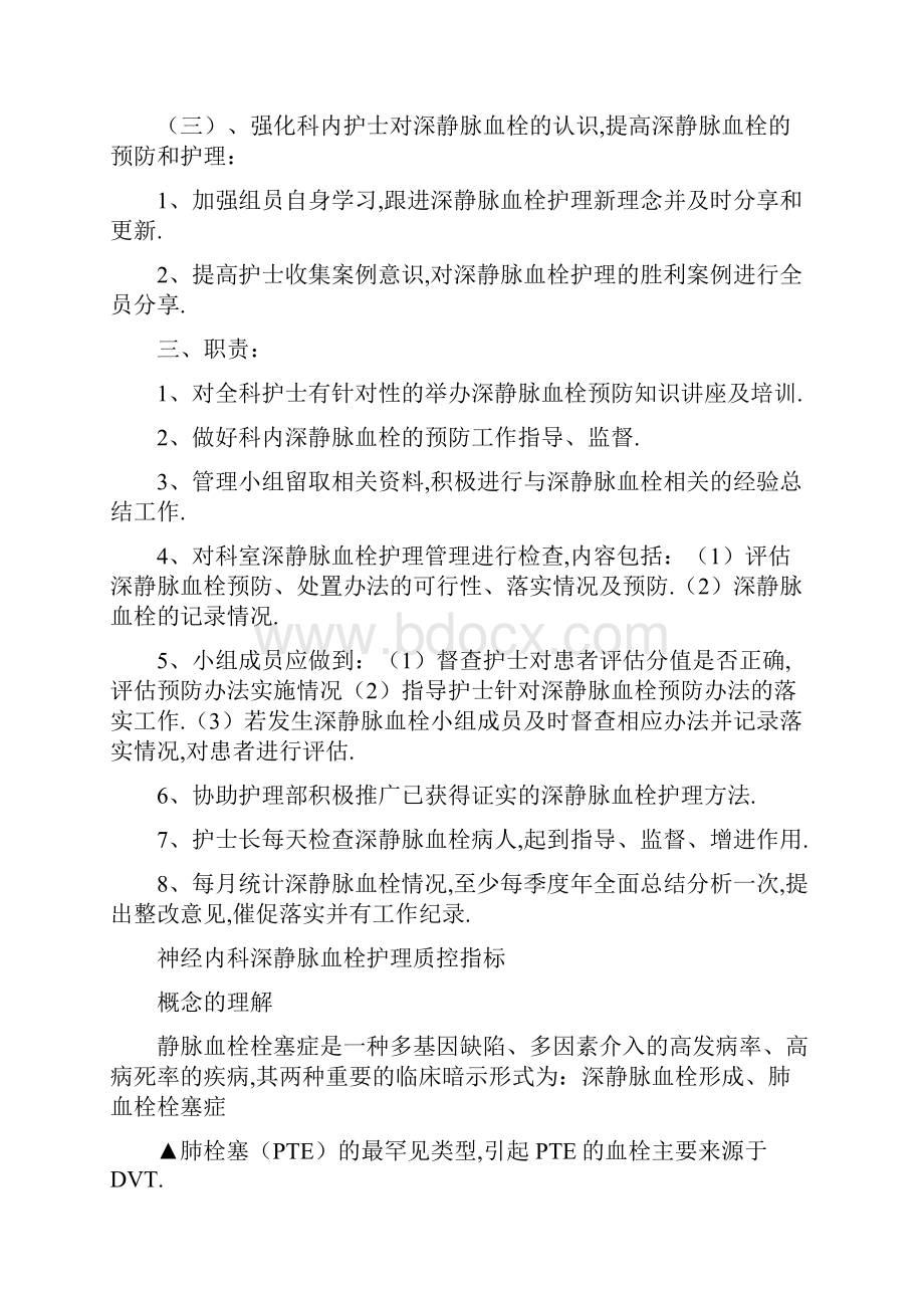 深静脉血栓护理质控指标.docx_第2页