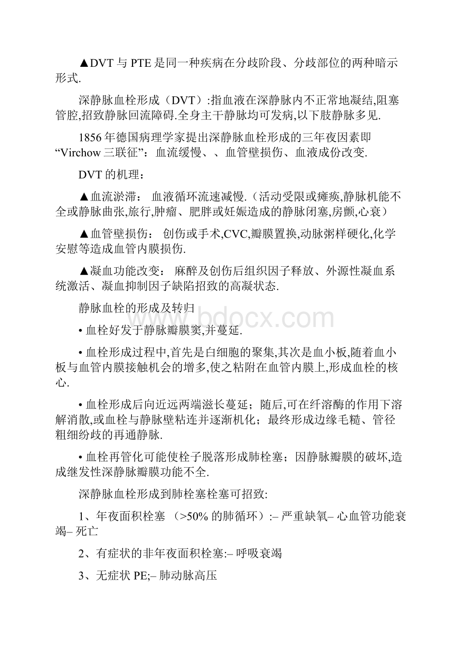 深静脉血栓护理质控指标.docx_第3页