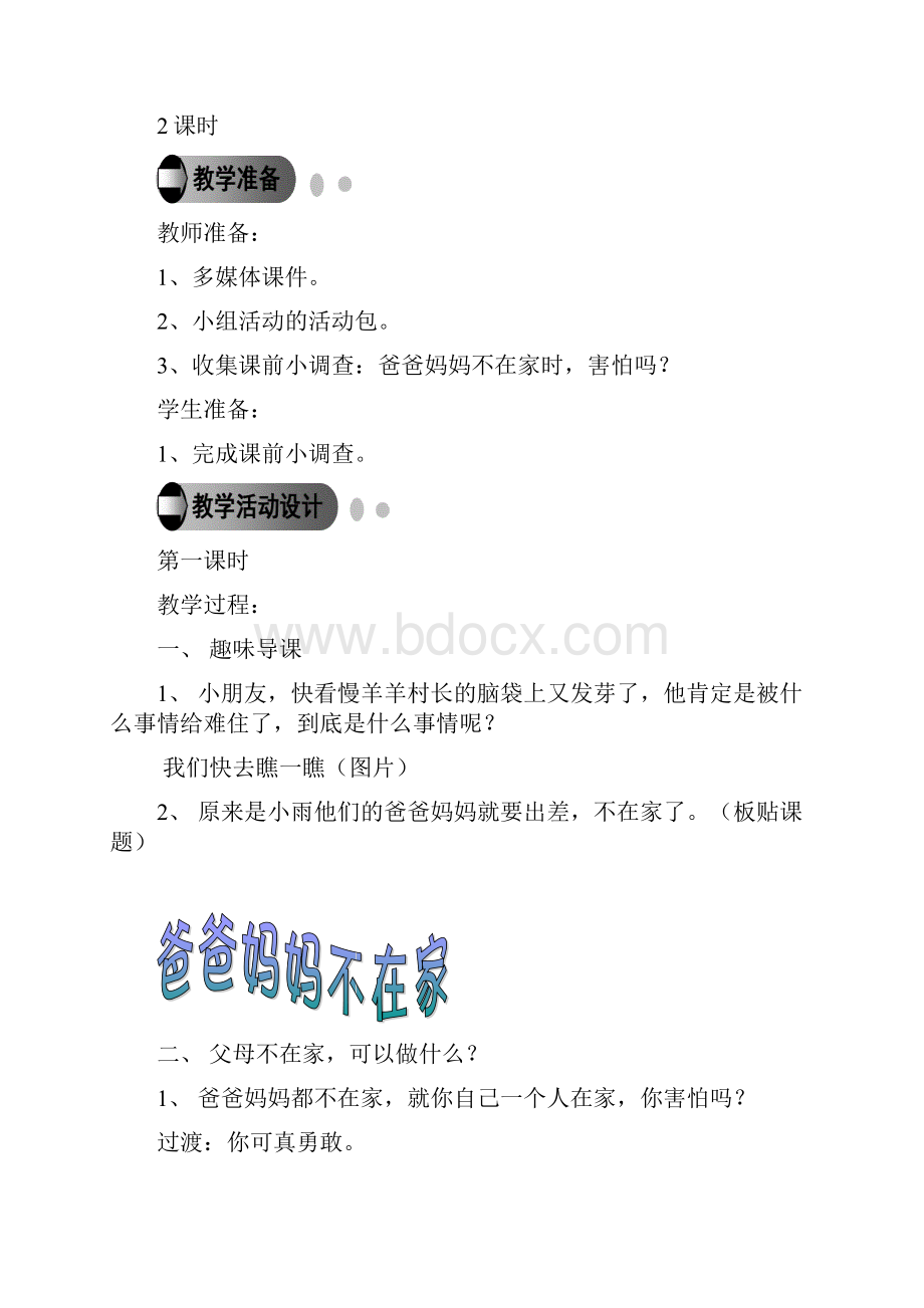 山美版一下思品第三单元教案.docx_第3页