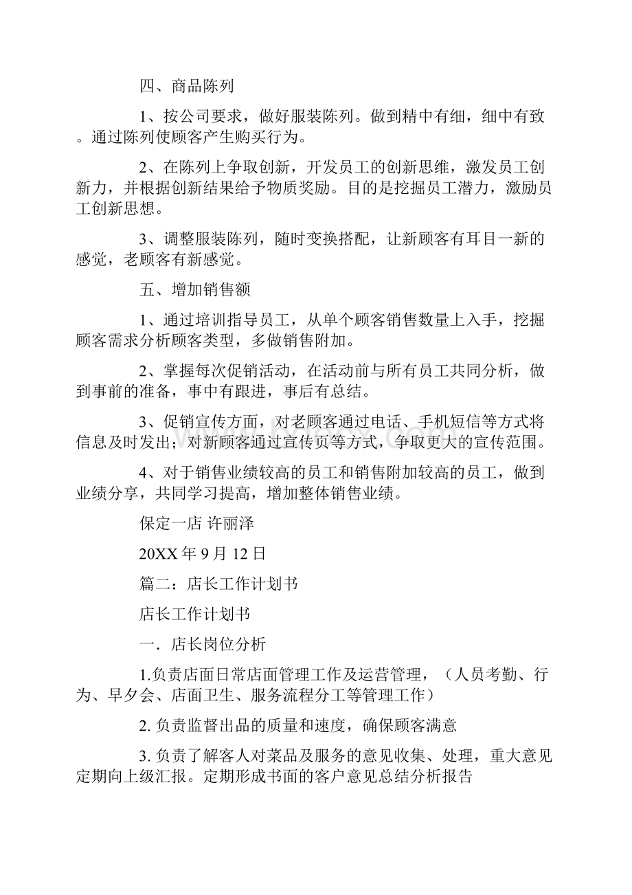 内衣店店长月工作计划.docx_第2页