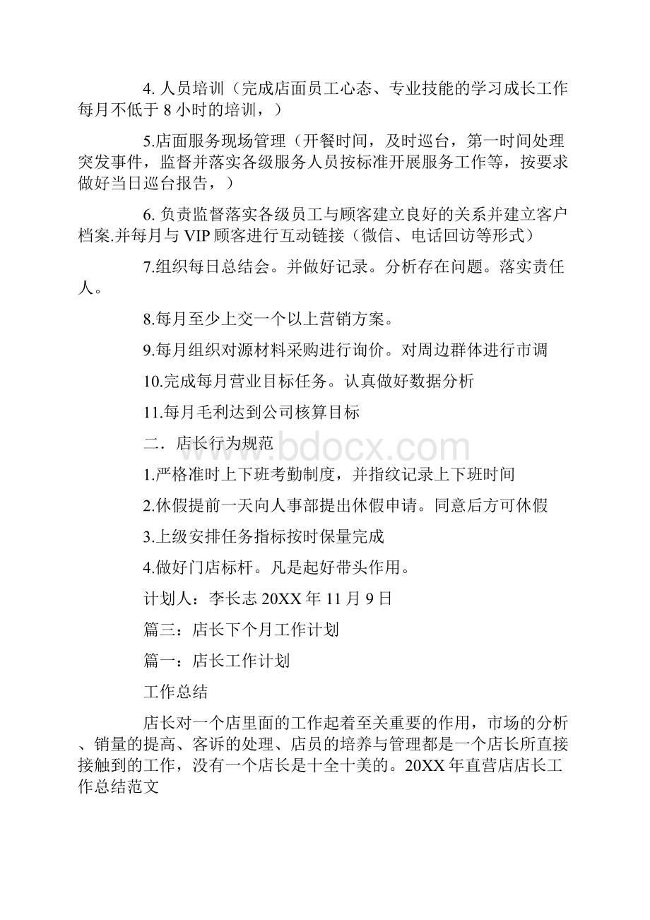 内衣店店长月工作计划.docx_第3页