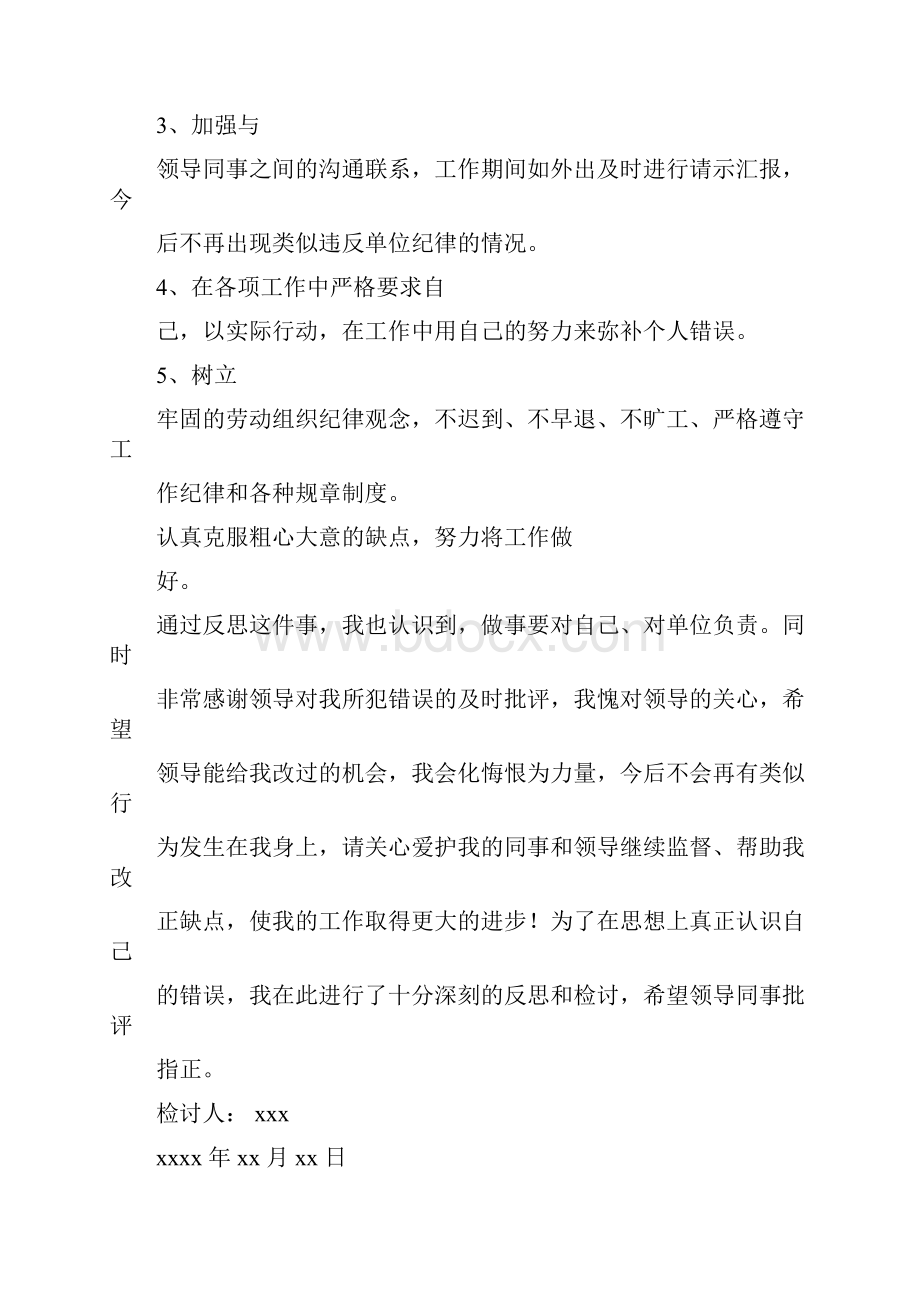 旷工检讨书字数数.docx_第2页