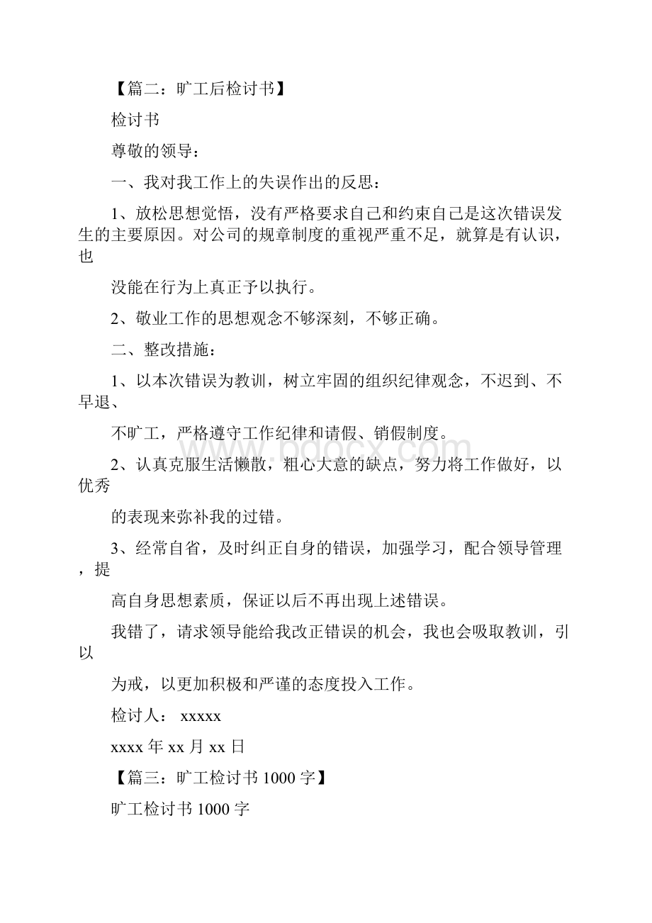 旷工检讨书字数数.docx_第3页