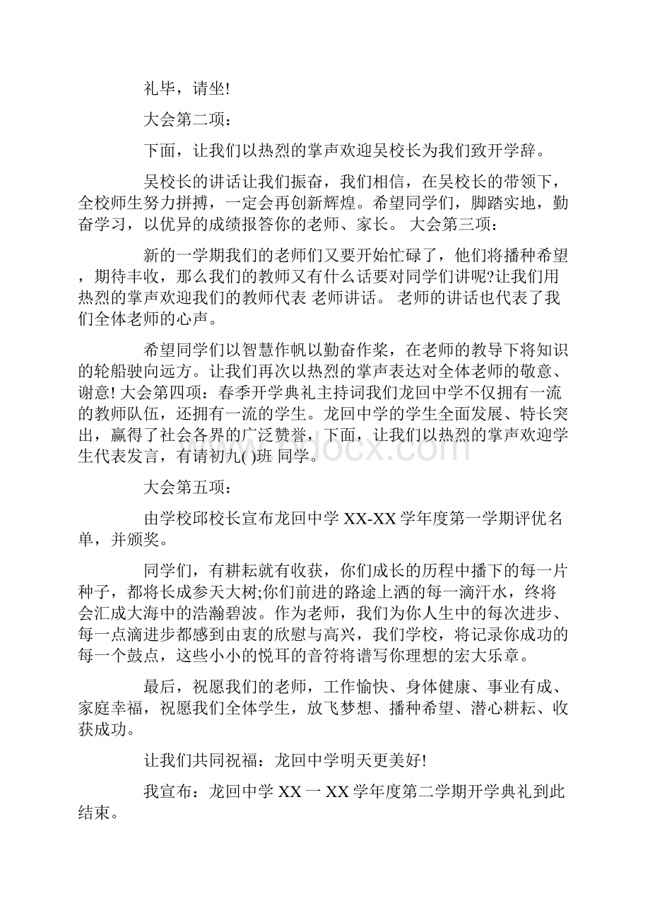 春季中学开学典礼主持稿.docx_第3页