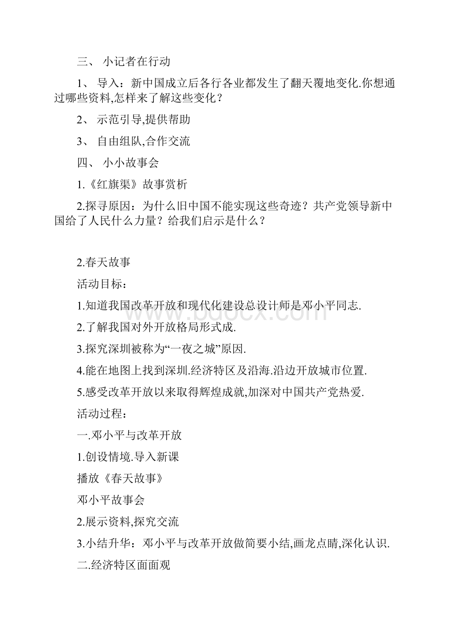 山东美术出版社六年级品德与社会上册全册教案.docx_第2页