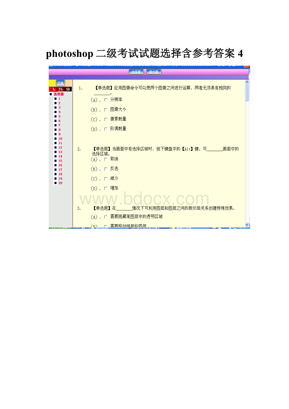 photoshop二级考试试题选择含参考答案4.docx