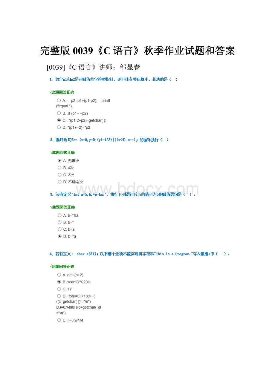 完整版0039《C语言》秋季作业试题和答案.docx