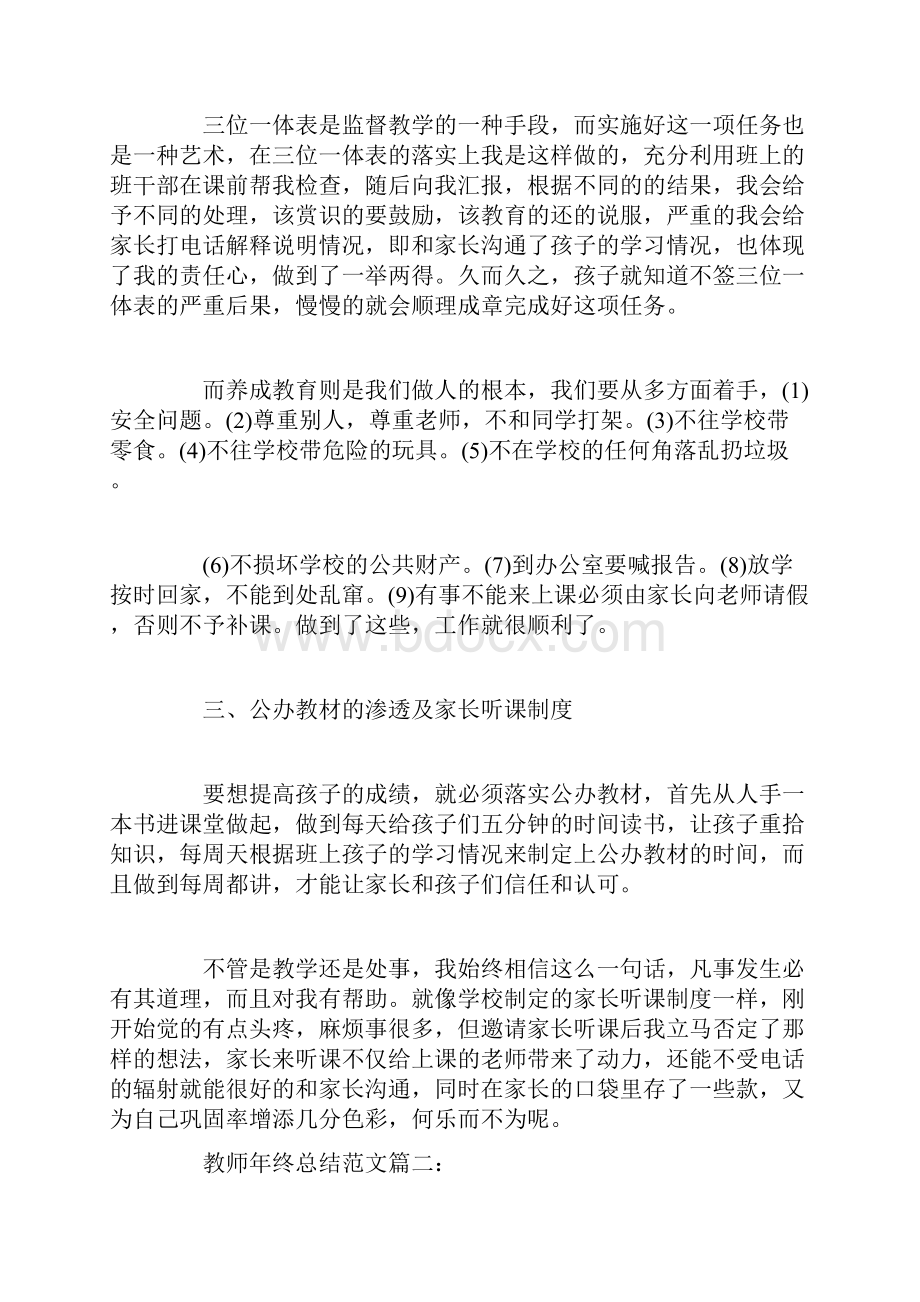 教师年终总结范文3篇.docx_第2页