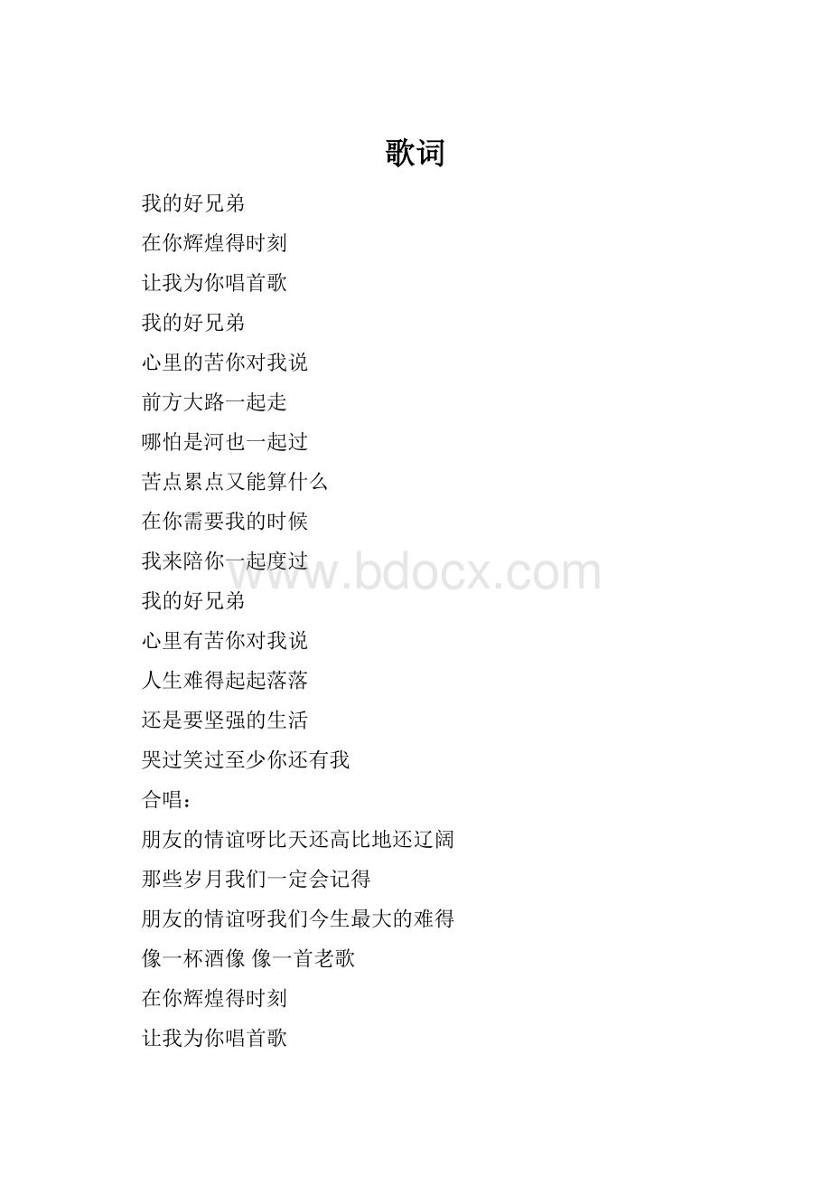 歌词.docx_第1页