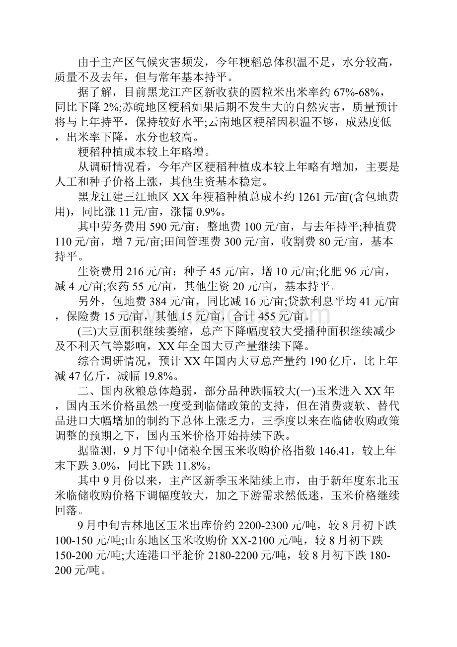 秋粮生产收购调研报告.docx_第3页