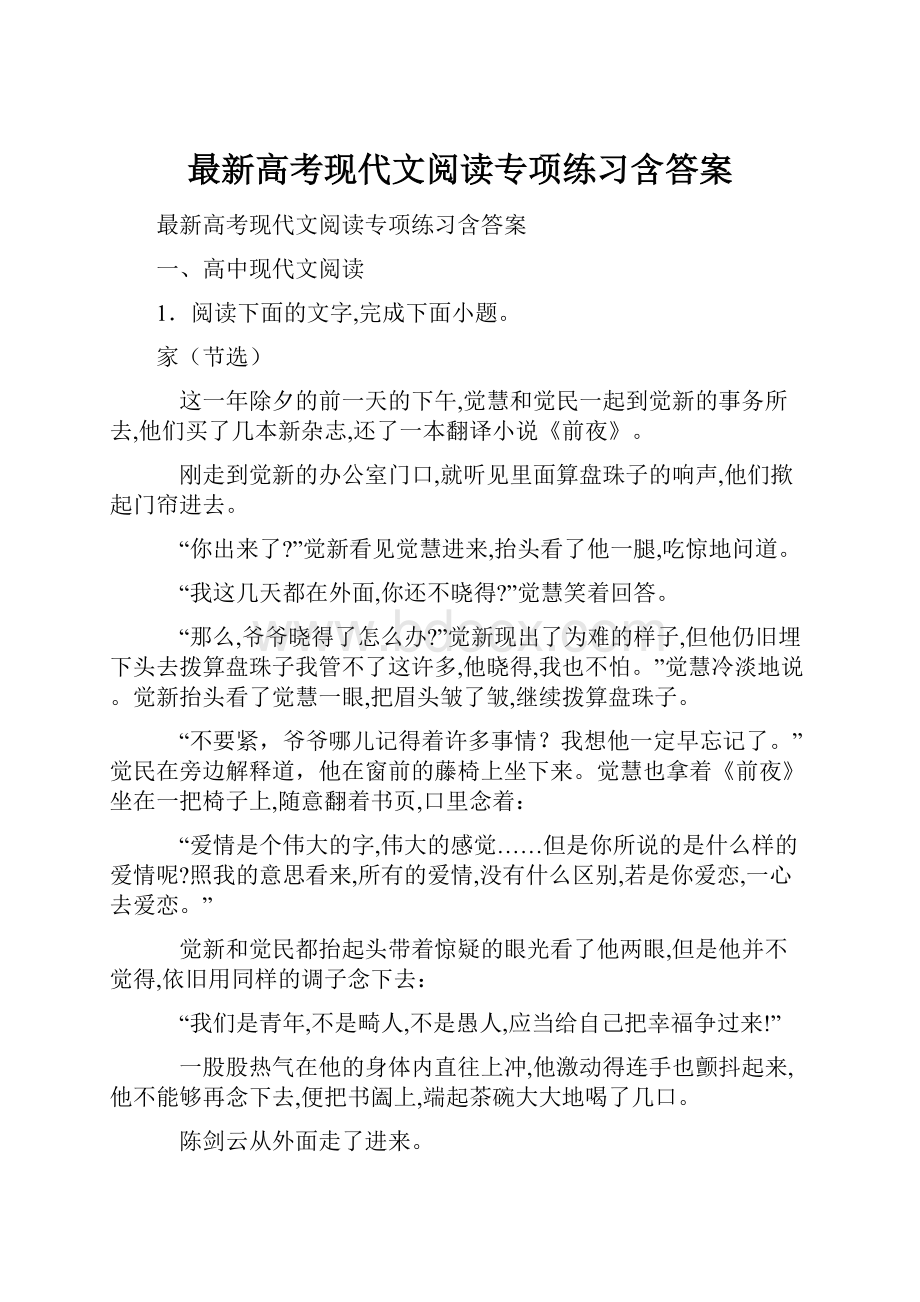 最新高考现代文阅读专项练习含答案.docx_第1页