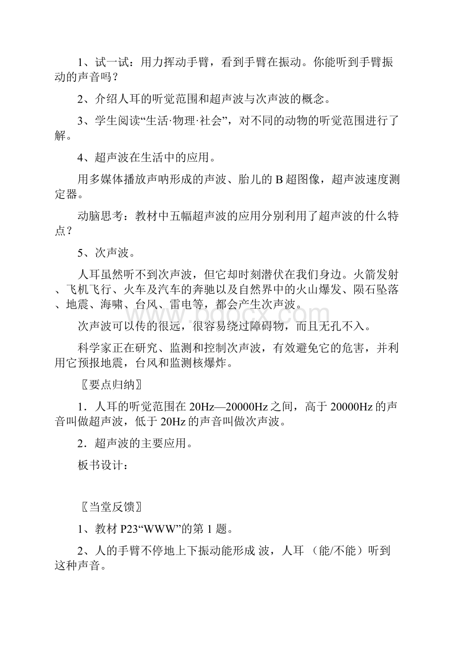 高效课堂八年级物理第一二章导学案.docx_第2页