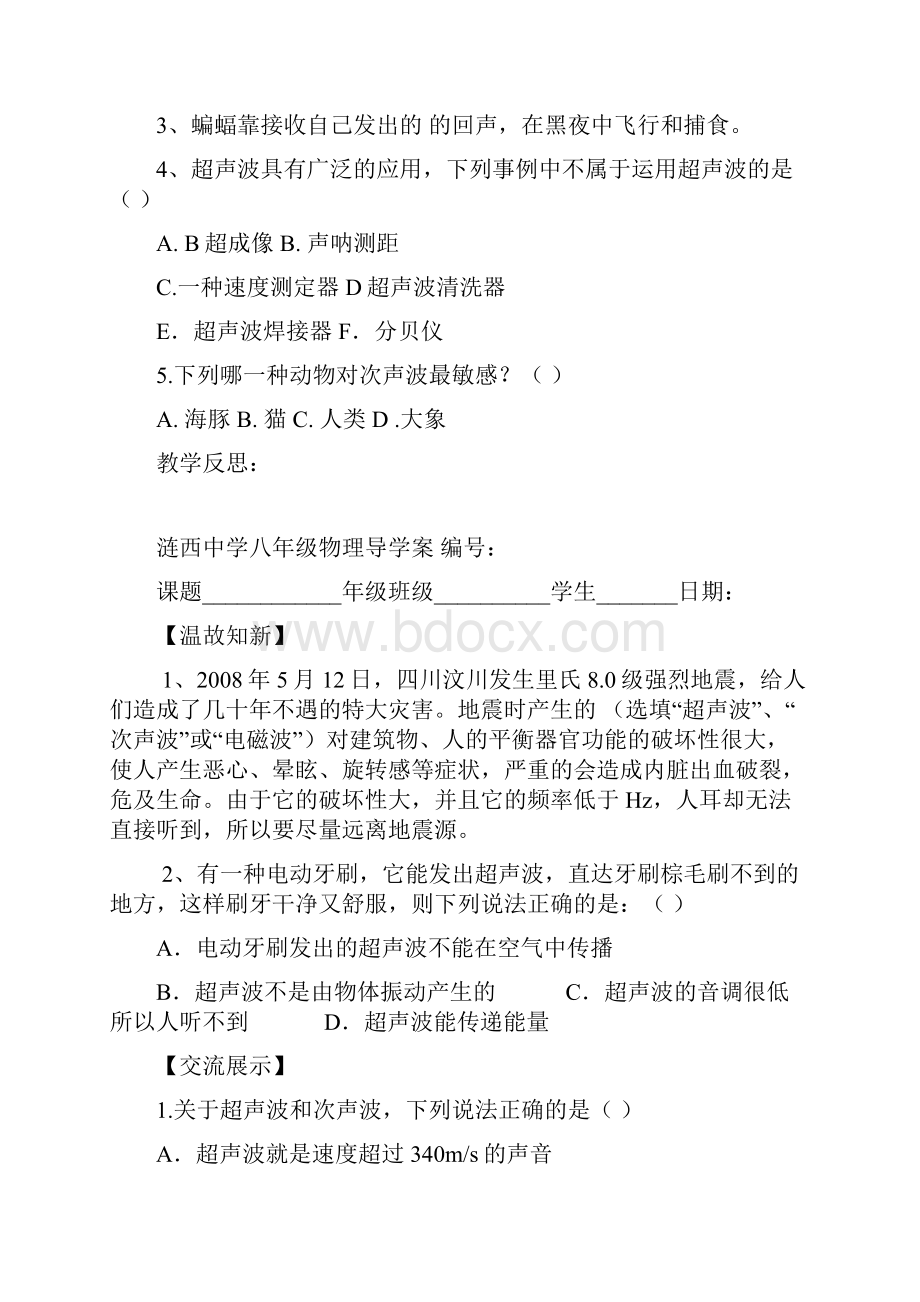 高效课堂八年级物理第一二章导学案.docx_第3页