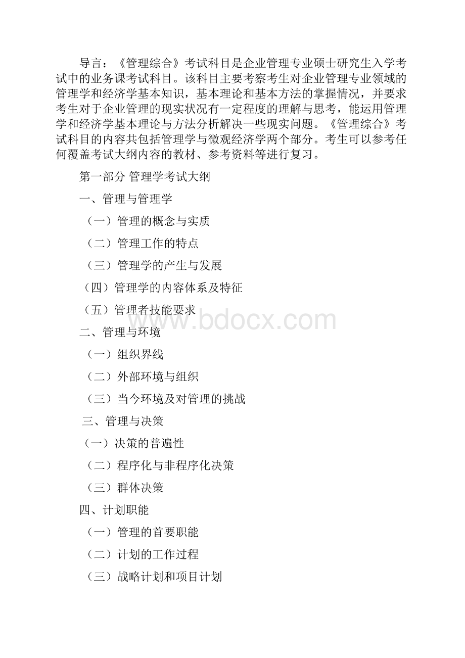 南开考研辅导班企业管理考研科目考研参考书考研分数线考研经验.docx_第3页