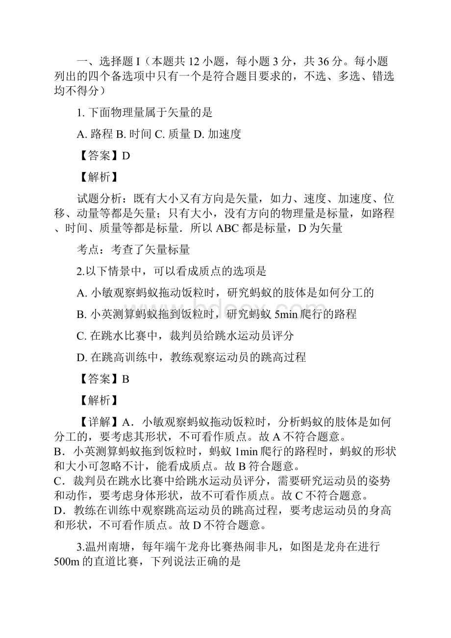 学年浙江省温州十五校联合体高一上学期期中考试联考物理试题.docx_第2页