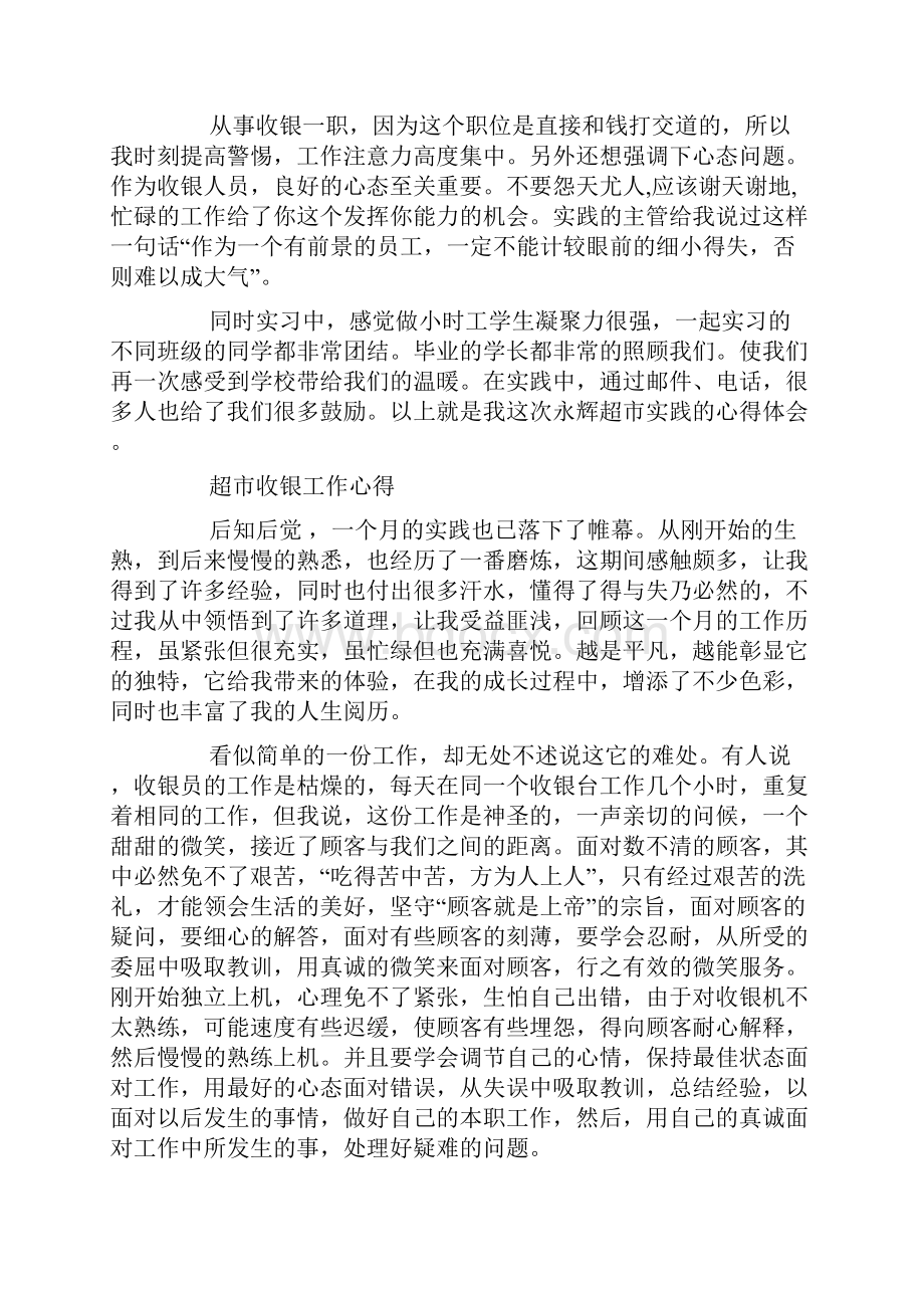 超市收银培训总结.docx_第3页