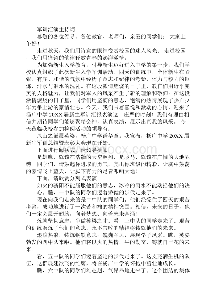 军训结业主持词.docx_第2页