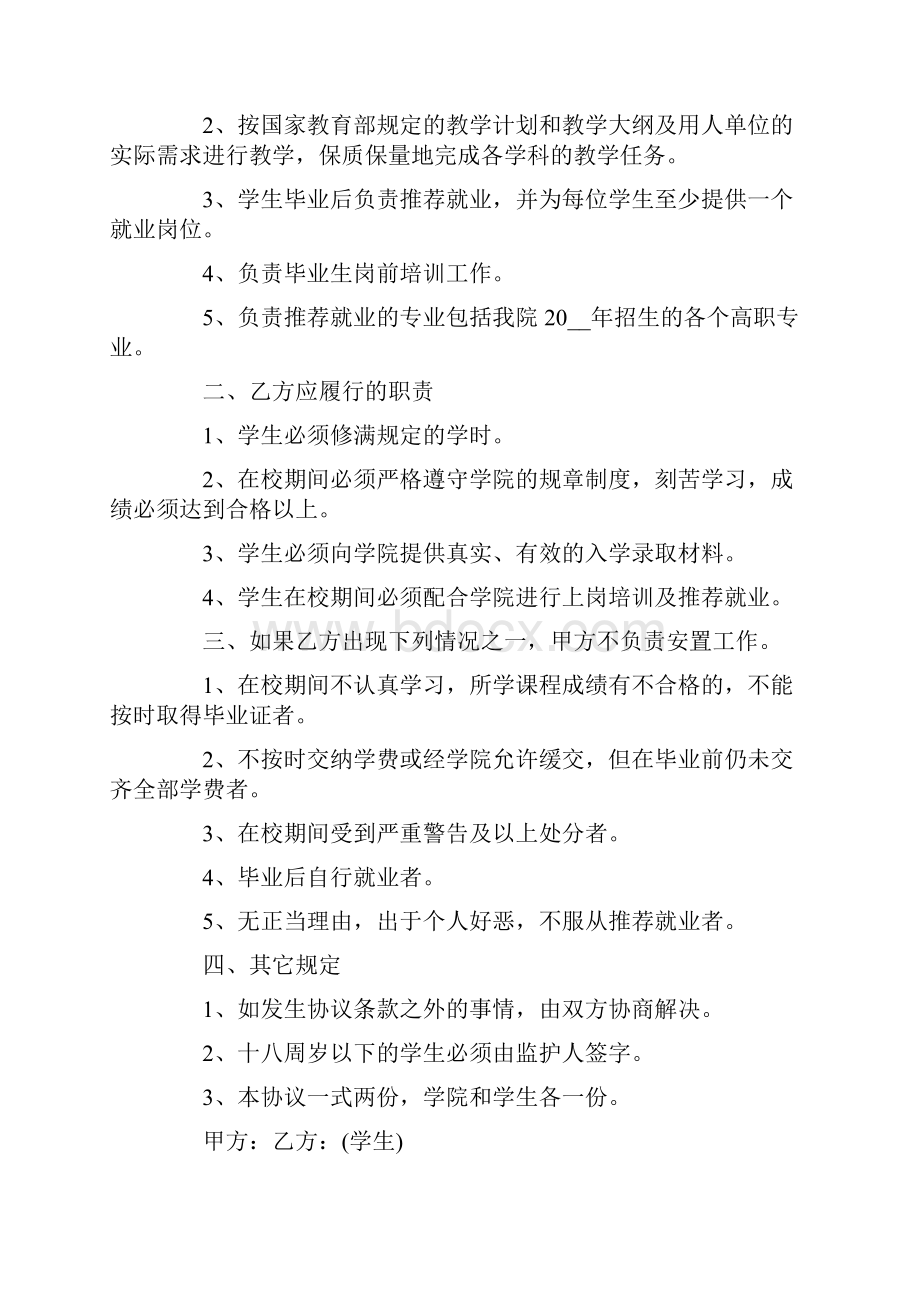 毕业生就业协议书模板合集6篇.docx_第3页