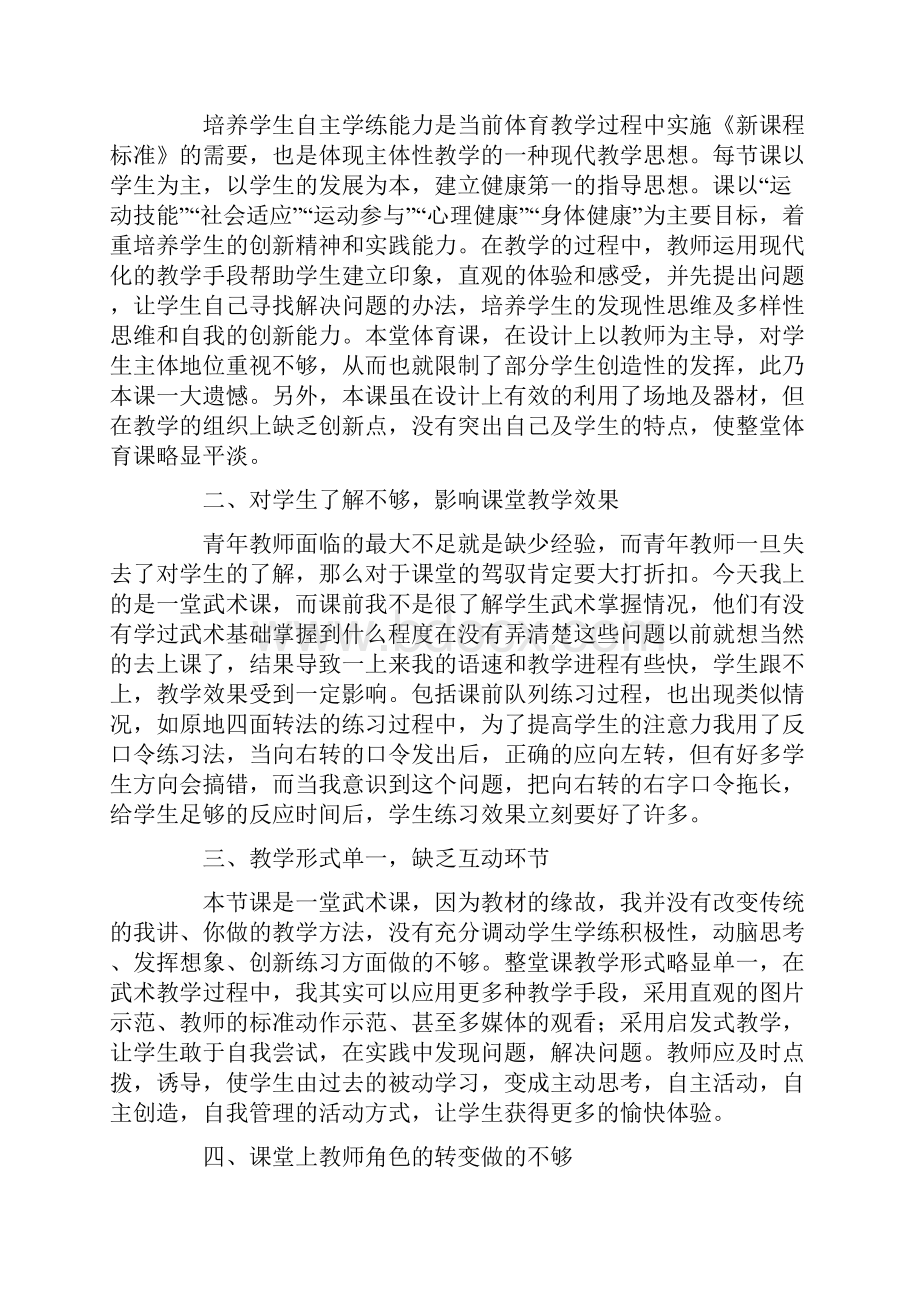 幼儿园武术教学反思.docx_第3页