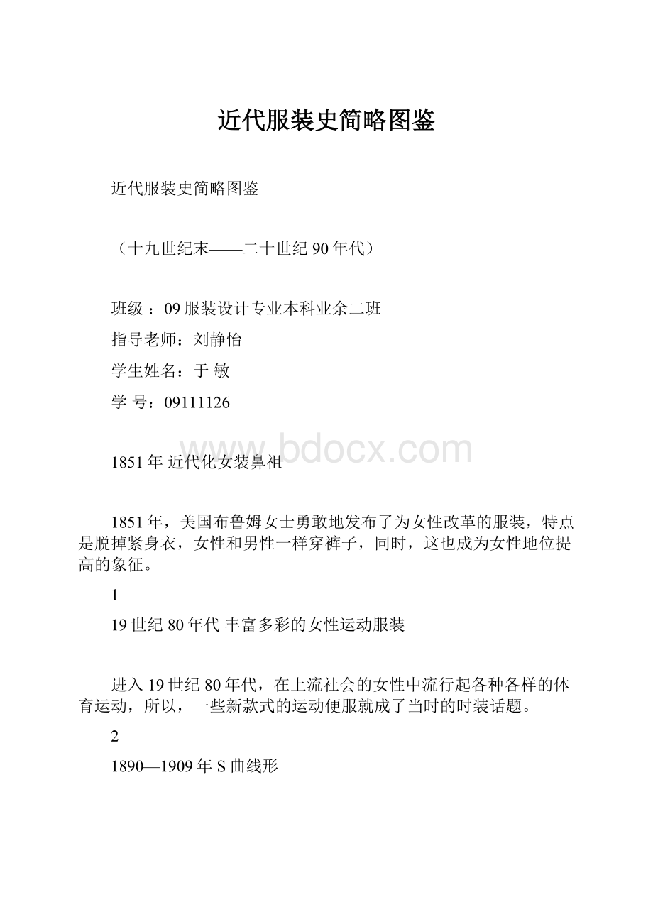 近代服装史简略图鉴.docx_第1页