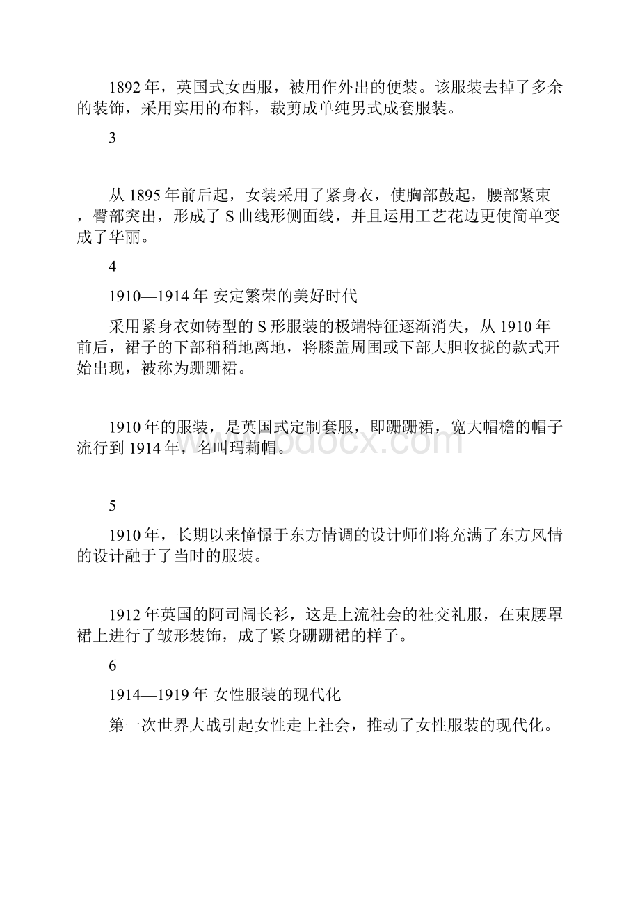 近代服装史简略图鉴.docx_第2页